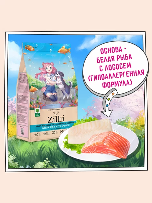 Сухой корм Zillii для собак, рыба, 2 кг, фото 3