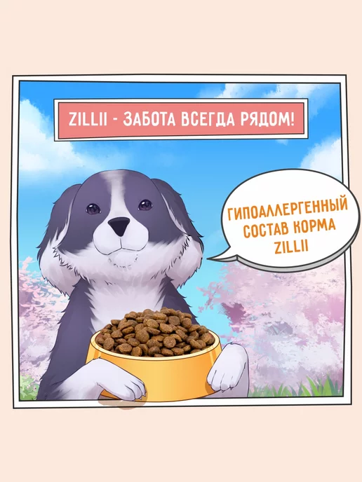 Сухой корм Zillii для собак, рыба, 2 кг, фото 7