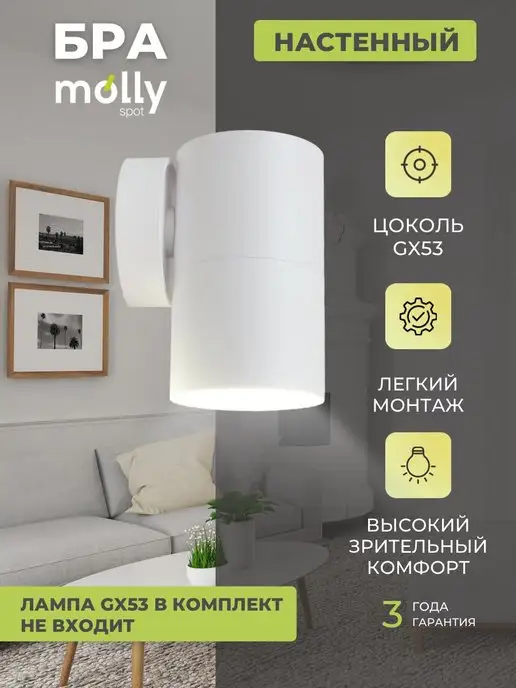 Molly Spot Бра настенное белое