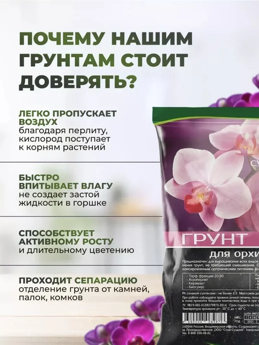 Сила Суздаля Грунт для орхидей 10 литров, вариант, фото 4