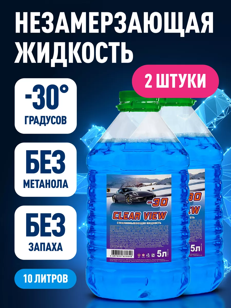 Незамерзайка для машины 2 штуки -30, антифриз Arctic Formula 139266030  купить за 625 ₽ в интернет-магазине Wildberries