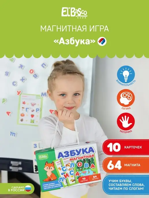 El`BascoKids Развивающие игрушки Магниты на холодильник Алфавит