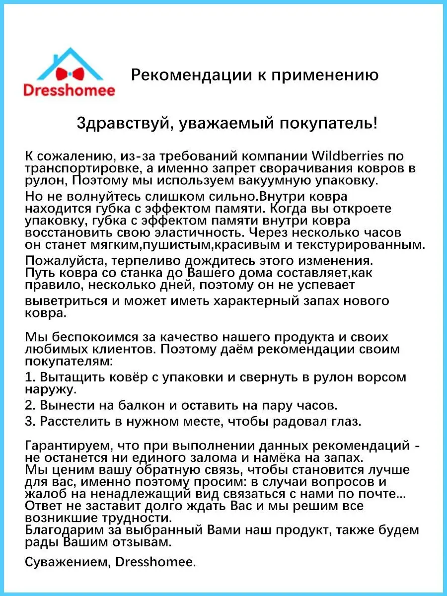 Ковер комнатный гостиную плюшевый 160х200cm Dresshomee 139266794 купить в  интернет-магазине Wildberries