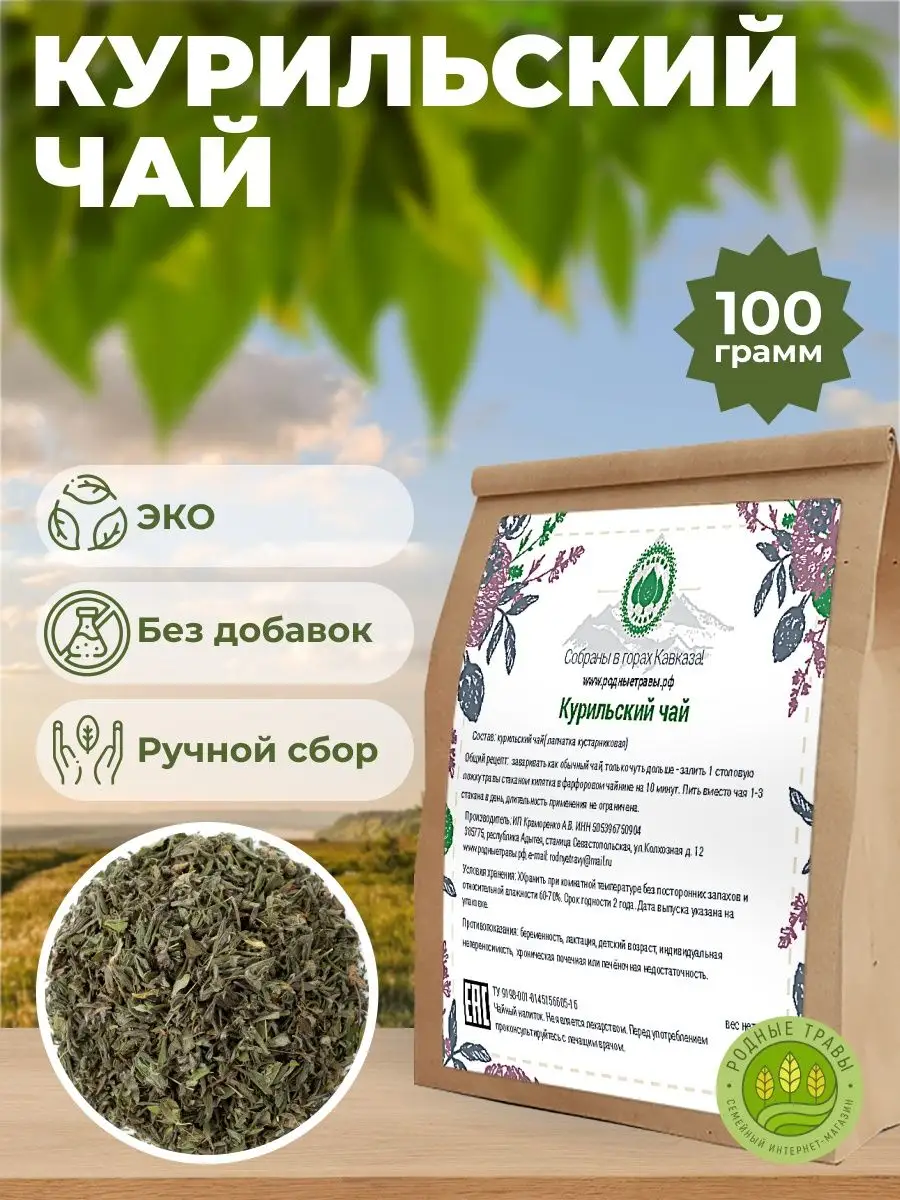 Курильский чай...