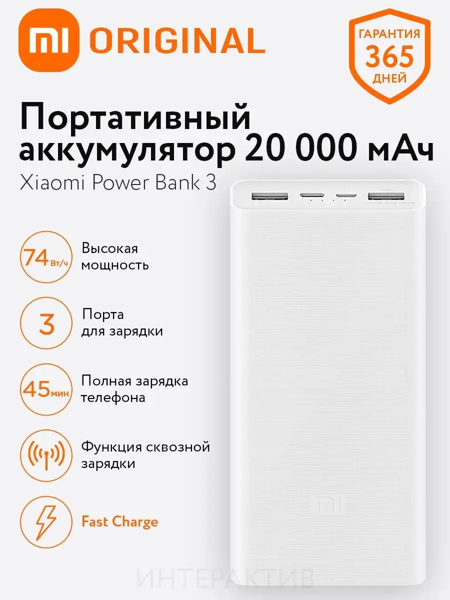 Внешний аккумулятор Xiaomi Power Bank 3 20000 мАч Xiaomi 139267388 купить  за 2 067 ? в интернет-магазине Wildberries