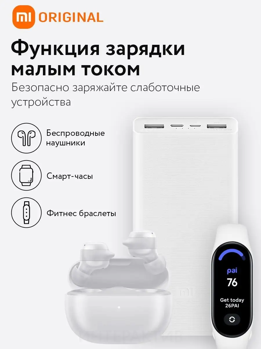 Внешний аккумулятор Xiaomi Power Bank 3 20000 мАч Xiaomi 139267388 купить  за 2 067 ₽ в интернет-магазине Wildberries