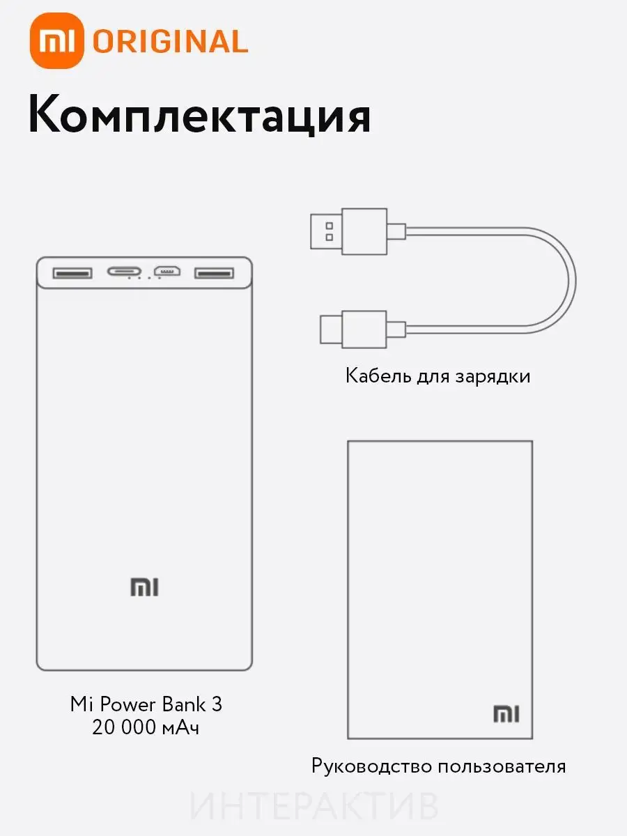 Внешний аккумулятор Xiaomi Power Bank 3 20000 мАч Xiaomi 139267388 купить  за 2 067 ₽ в интернет-магазине Wildberries