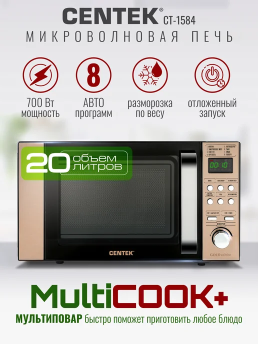 Centek Микроволновка CT-1584, вариант