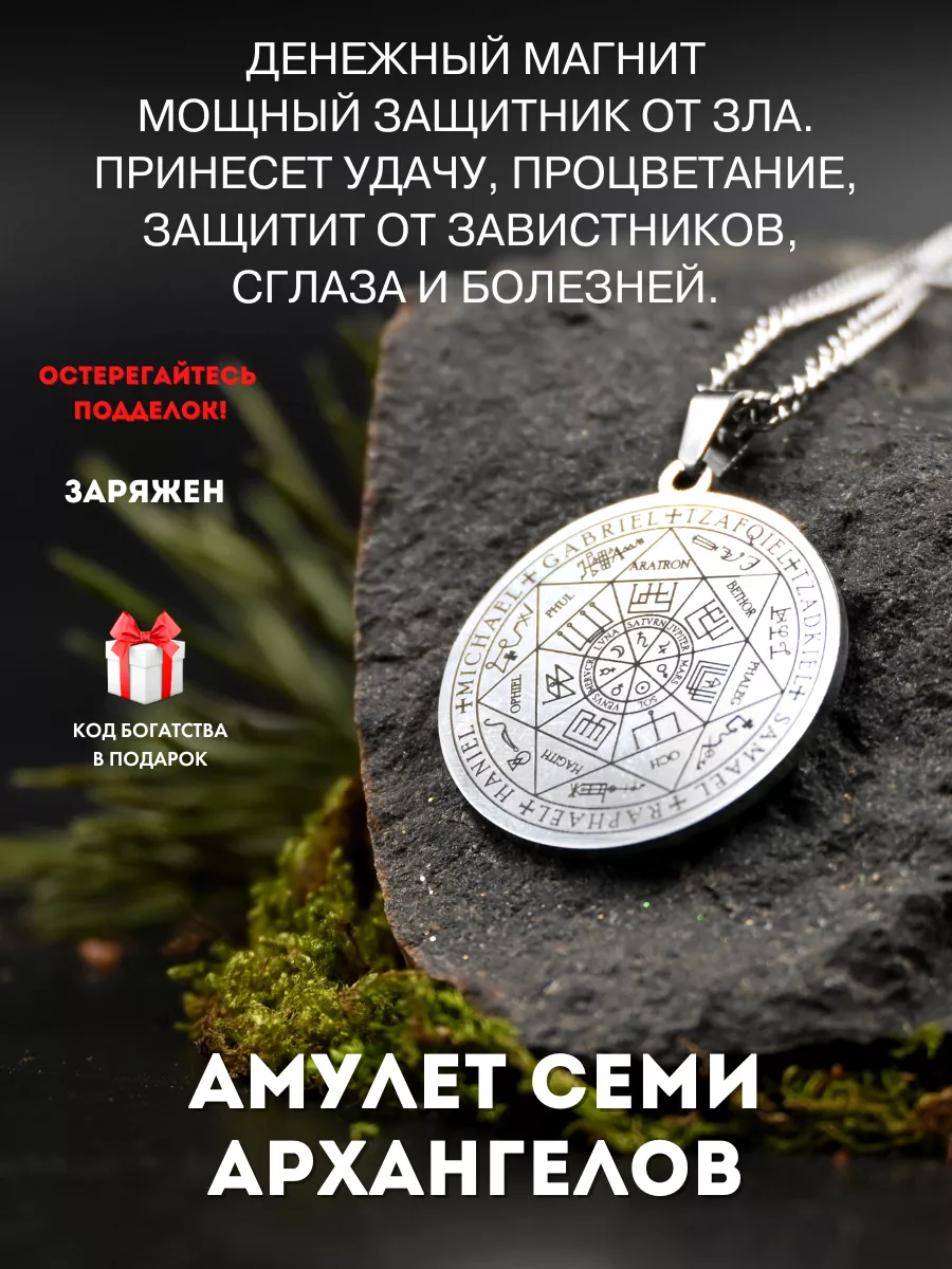 Амулет Семи Архангелов Gold amulet 139268175 купить за 765 ₽ в  интернет-магазине Wildberries