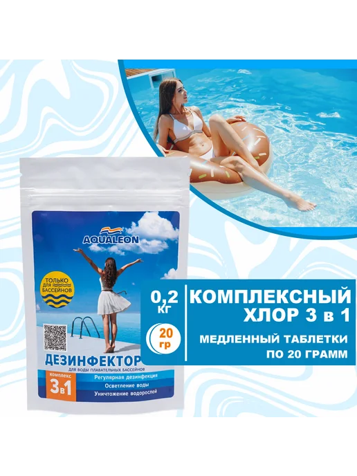 Aqualeon Медленный хлор 3 в 1 в таблетках 0,9 кг для бассейнов, 20 г