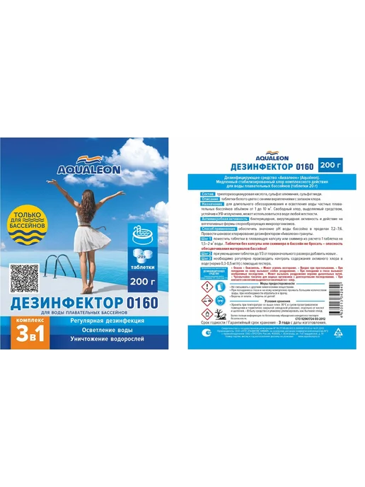Aqualeon Медленный хлор 3 в 1 в таблетках 0,9 кг для бассейнов, 20 г, фото 3