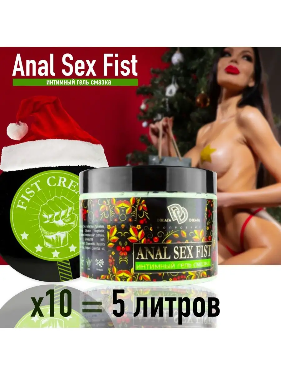 Интимный гель-смазка ANAL SEX FIST Джага-Джага купить в интернет-магазине  Wildberries | 139268284