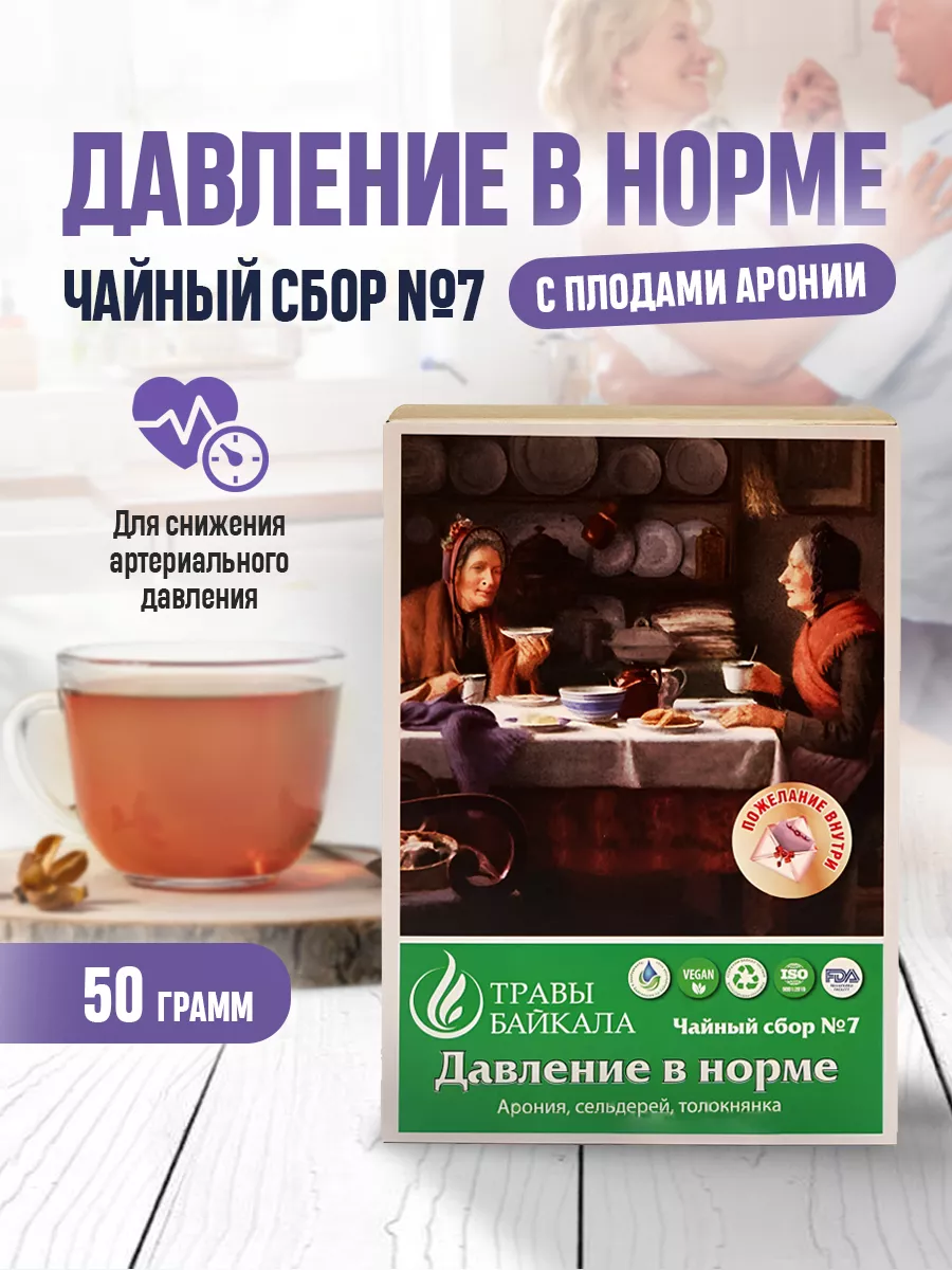 Чай травяной при гипертонии для сосудов careshop 139268882 купить за 335 ₽  в интернет-магазине Wildberries