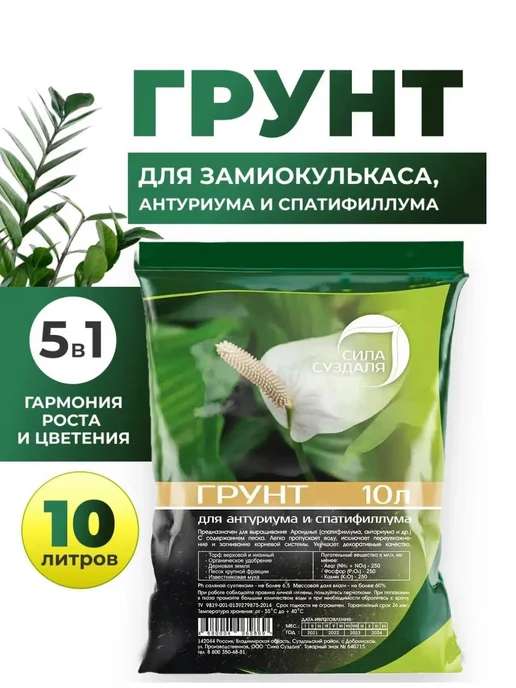 Сила Суздаля Грунт для замиокулькаса, спатифиллума и антуриума, вариант