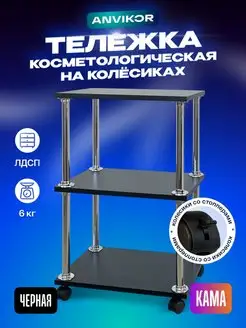 Тележка косметологическая этажерка для парикмахера Anvikor 139270334 купить за 1 435 ₽ в интернет-магазине Wildberries