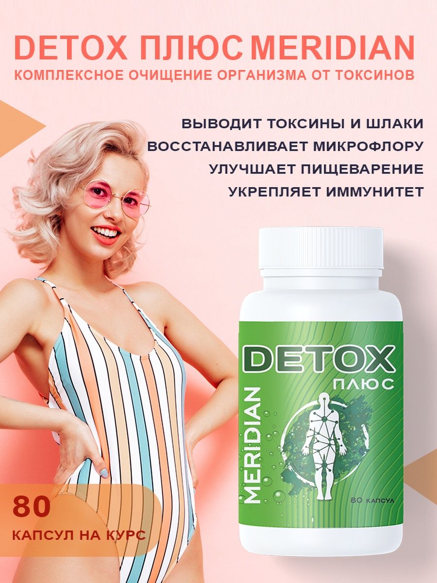 Detox plus. Детокс плюс ВИТАМАКС.