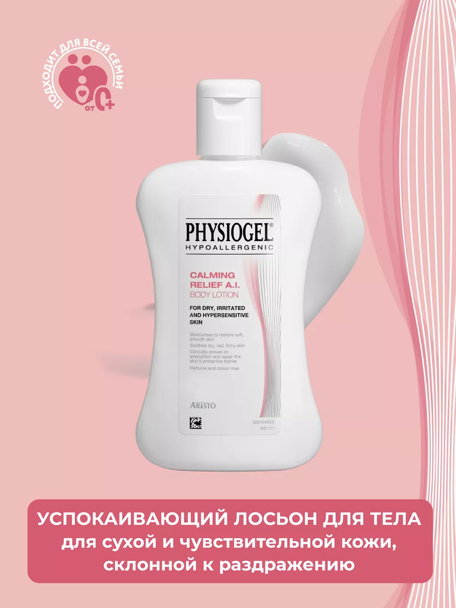 Авен / Avene. Авен Лосьон для лица мягкий для сухой и чувствительной кожи купить. Цена на сайте