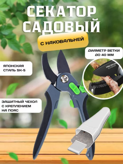 Секатор садовый профессиональный, профессиональный