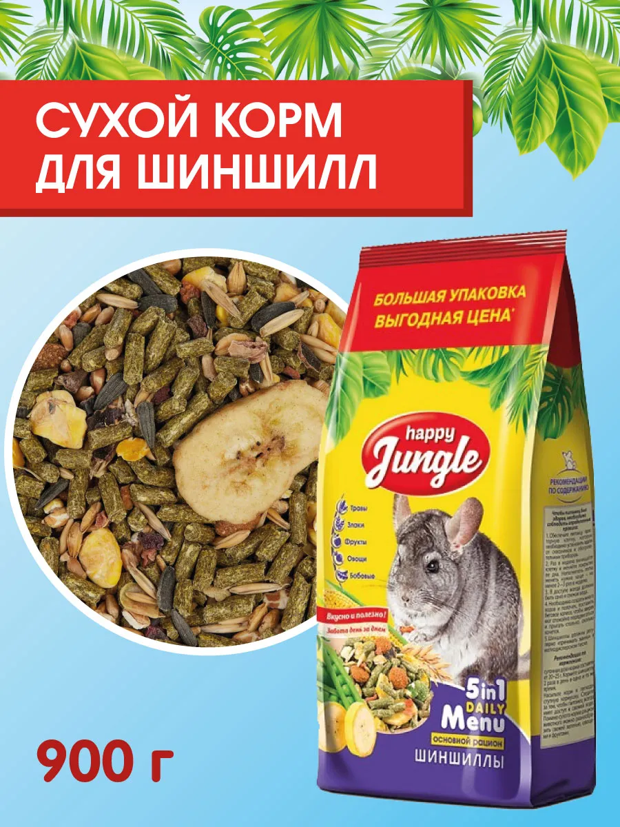 Корм для шиншилл 900 г для...
