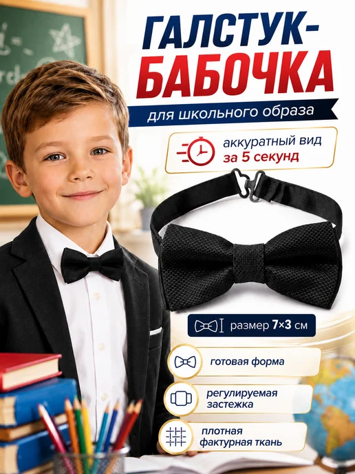 ТОП СТИЛЬ Бабочка классическая, черный, фото 2