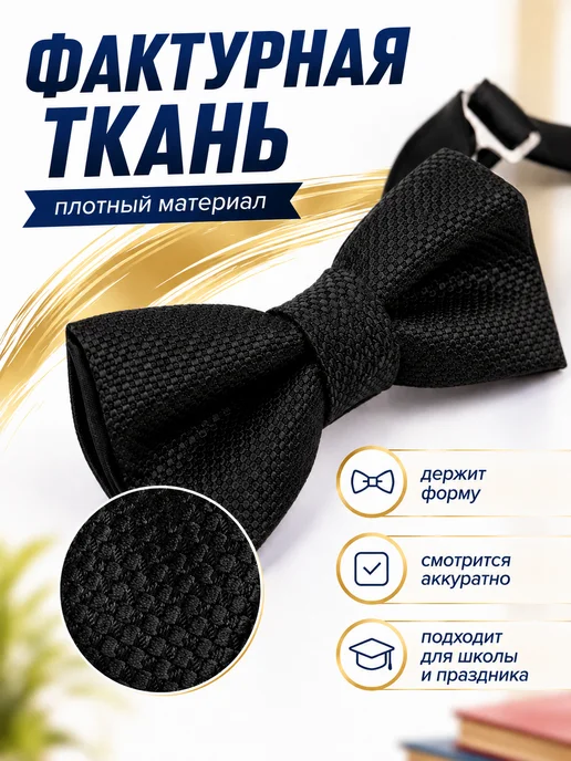 ТОП СТИЛЬ Бабочка классическая, черный, фото 4