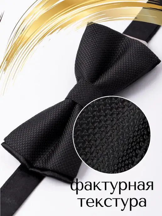 ТОП СТИЛЬ Бабочка классическая, черный, фото 8
