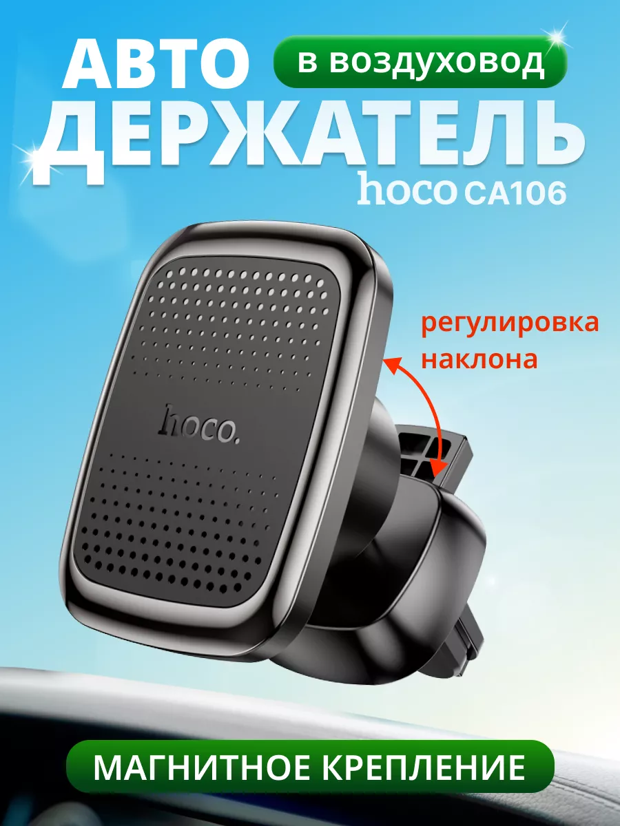 Автомобильный держатель магнитный в воздуховод CA106