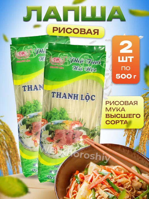 THANH LOC Рисовая лапша широкая Вьетнам, вариант