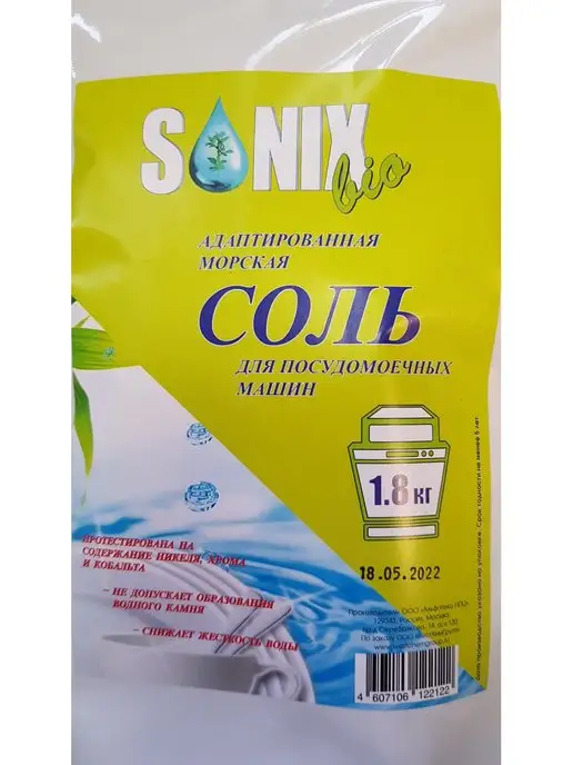 SonixBio Соль для посудомоечных машин 1,8 кг, 1,8 кг