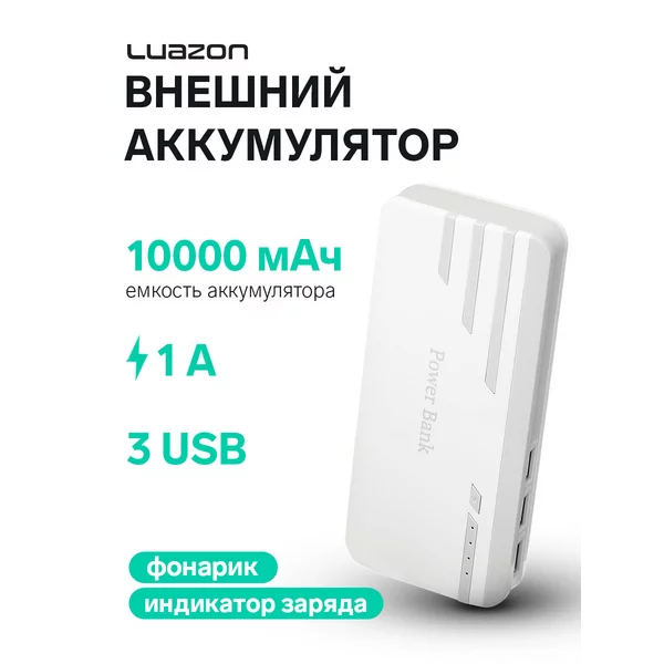 Внешний аккумулятор 10000 мАч индикатор фонарик