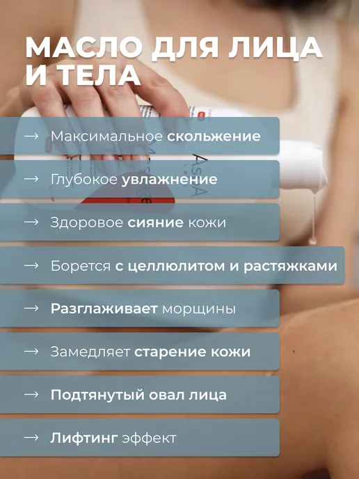 AspA Love Масло массажное для вакуумного массажа для тела и лица 0,5л, 0,5 л, фото 2