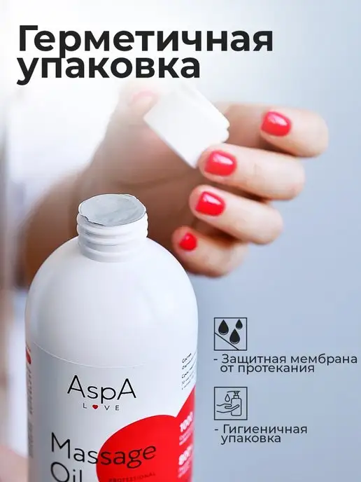AspA Love Масло массажное для вакуумного массажа для тела и лица 0,5л, 0,5 л, фото 4