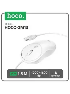 Мышь проводная, оптическая, 1000-1600 DPI, 1.5 м Hoco 139276651 купить за 327 ₽ в интернет-магазине Wildberries