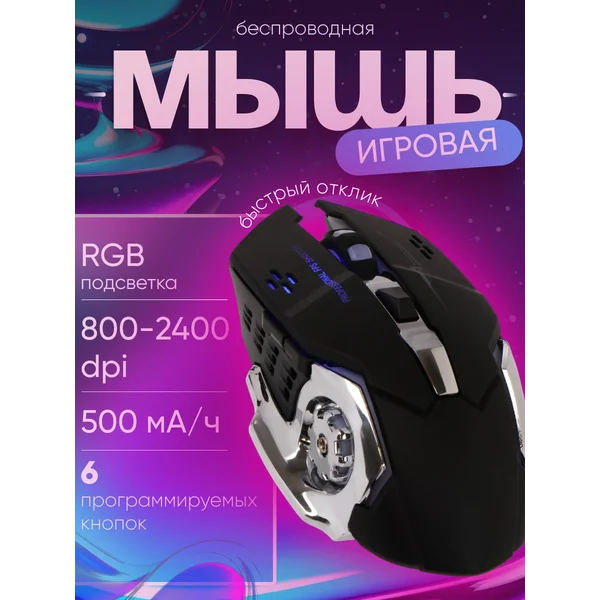 Мышь игровая, 800-2400 DPI, подсветка
