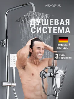 Душевая система с тропическим душем и смесителем краном Vexorus 139277070 купить за 4 761 ₽ в интернет‑магазине Wildberries