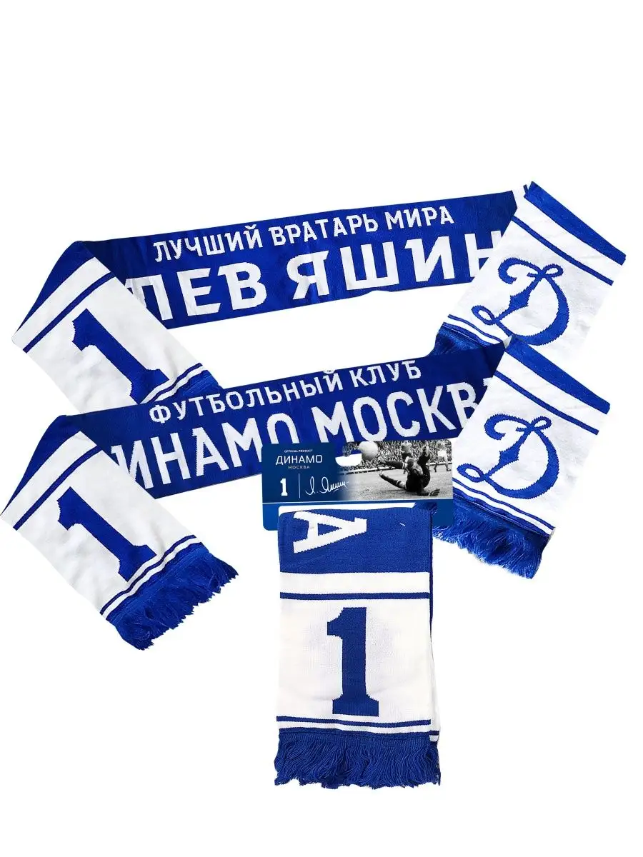 Динамо Минск Купить Атрибутику
