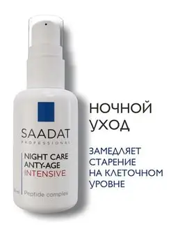 Крем для лица 50 мл Saadat 139279187 купить за 137 ₽ в интернет-магазине Wildberries