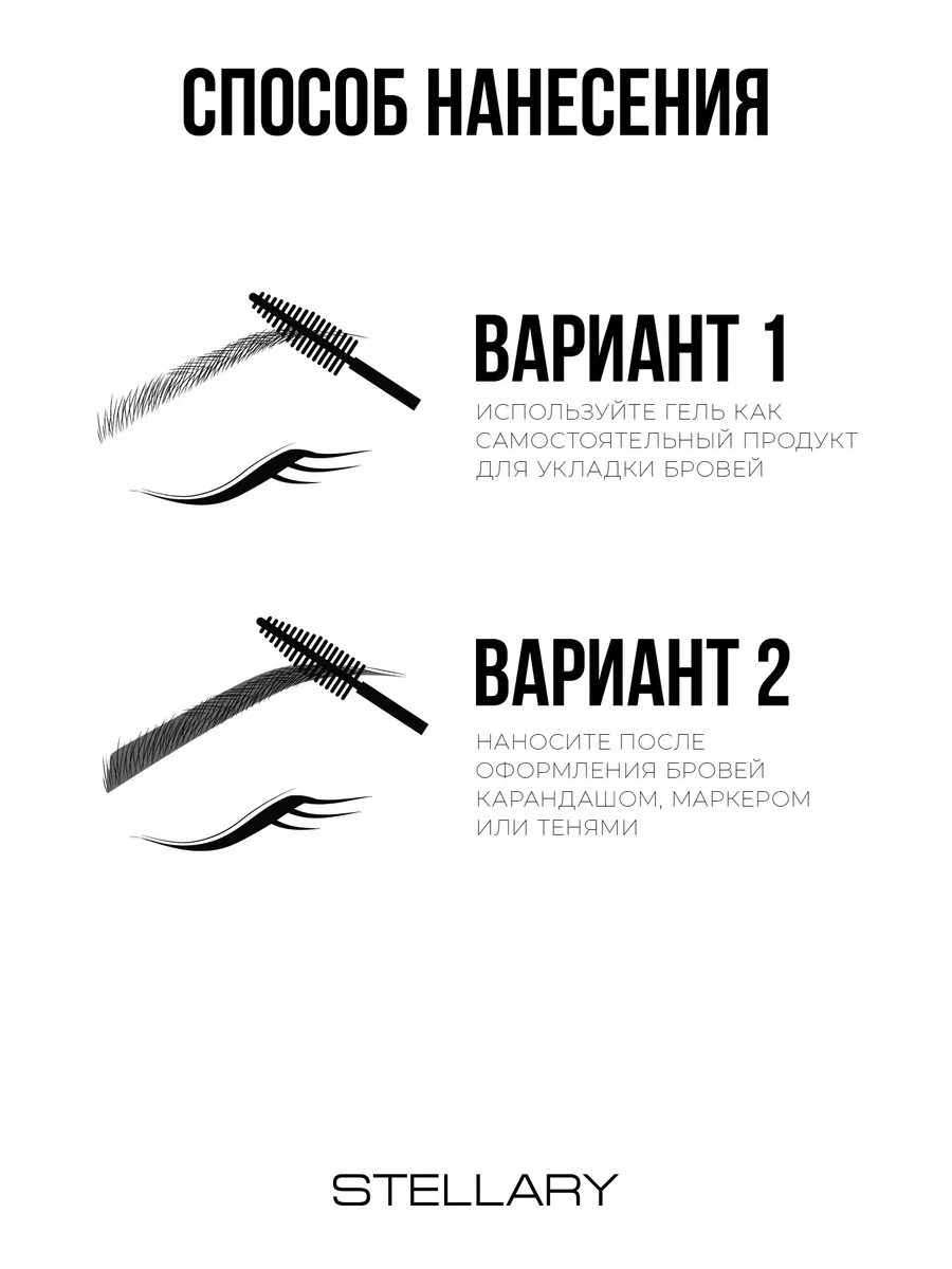 Прозрачный гель для бровей Brow fixing gel тон 01 Stellary 139279795 купить  за 409 ₽ в интернет-магазине Wildberries