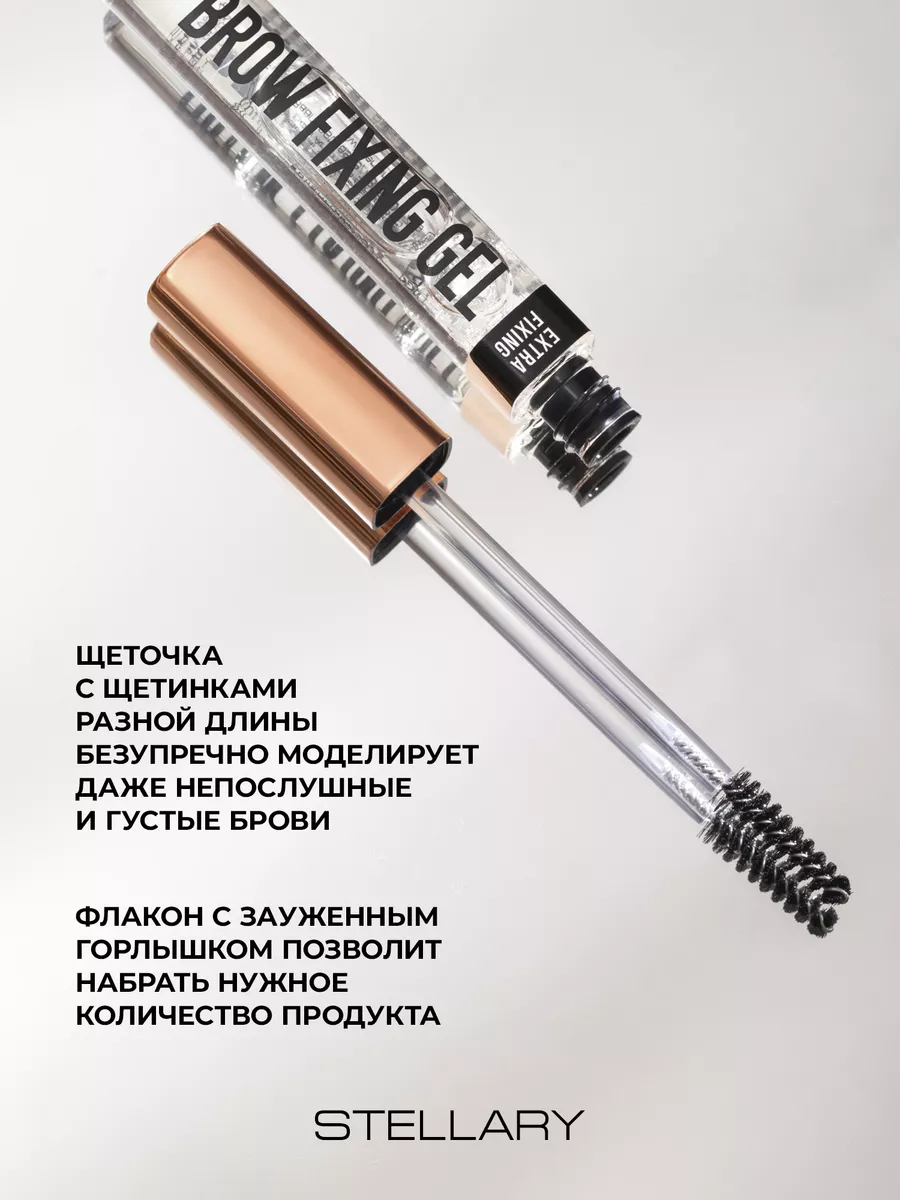 Прозрачный гель для бровей Brow fixing gel тон 01 Stellary 139279795 купить  за 409 ₽ в интернет-магазине Wildberries