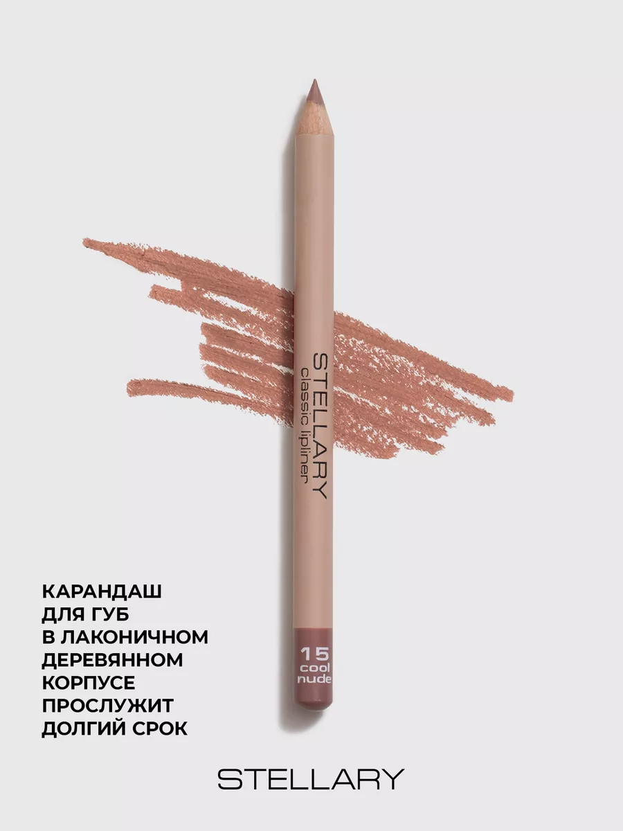 Карандаш для губ Lipliner тон 15 cool nude Stellary 139279804 купить за 316  ₽ в интернет-магазине Wildberries