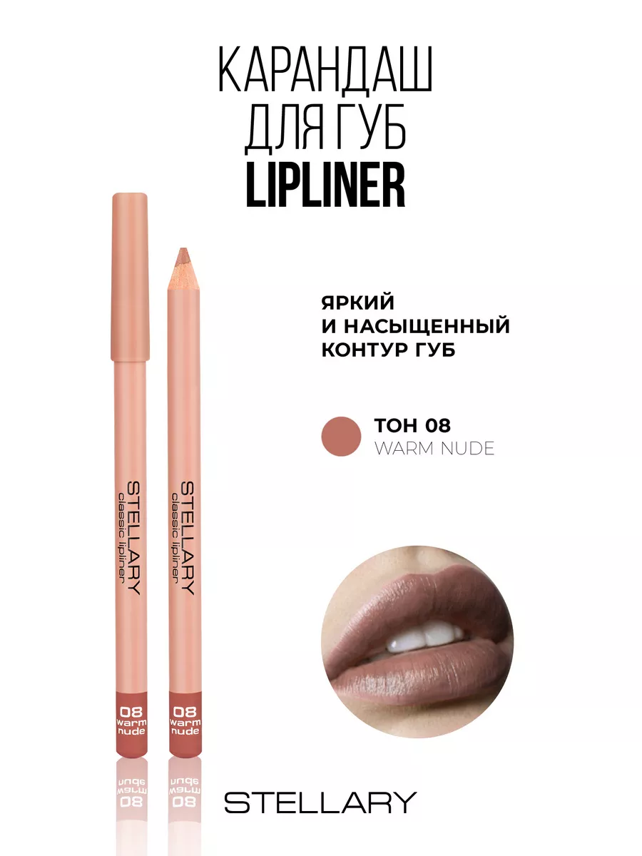 Карандаш для губ Lipliner тон 08 warm nude Stellary 139279814 купить за 284  ₽ в интернет-магазине Wildberries