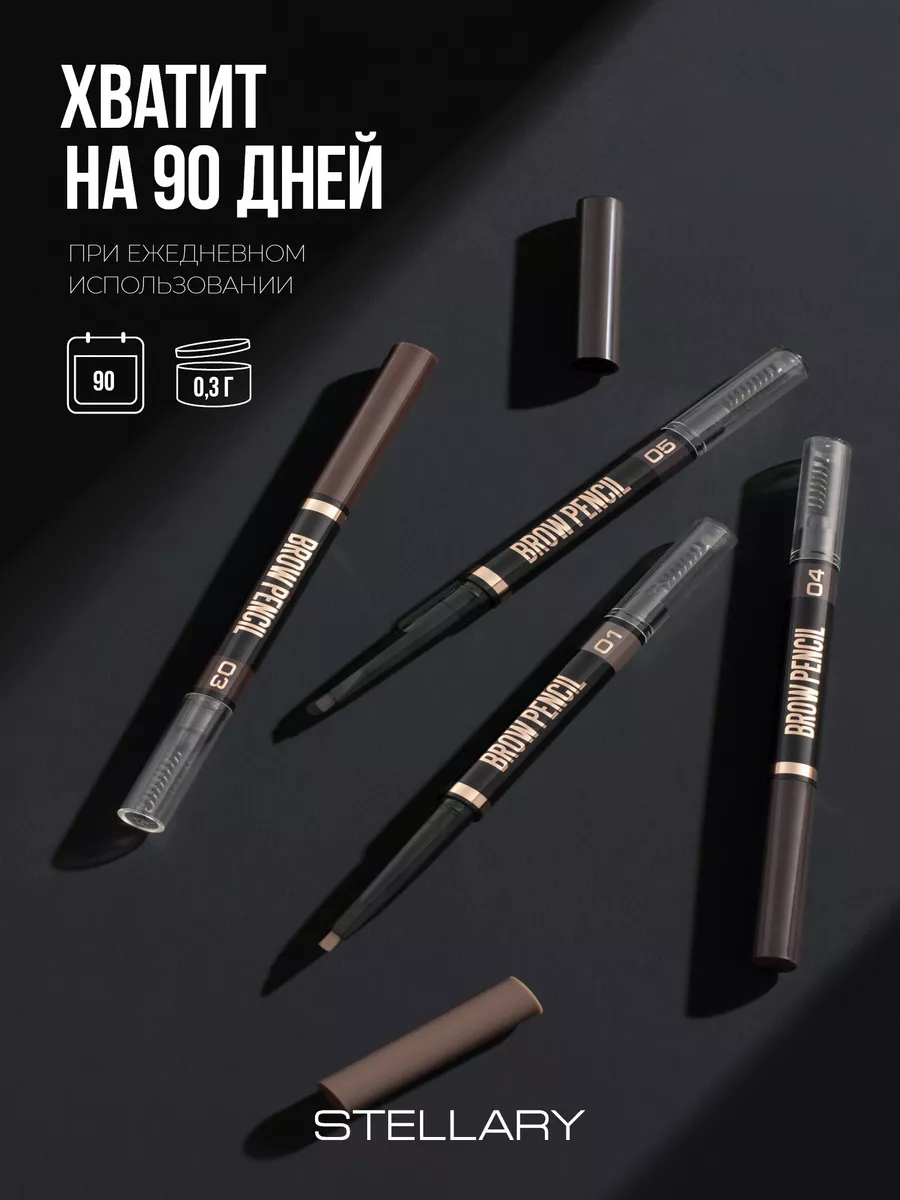 Автоматический карандаш для бровей Brow sculpting тон 05 Stellary 139279820  купить за 553 ₽ в интернет-магазине Wildberries