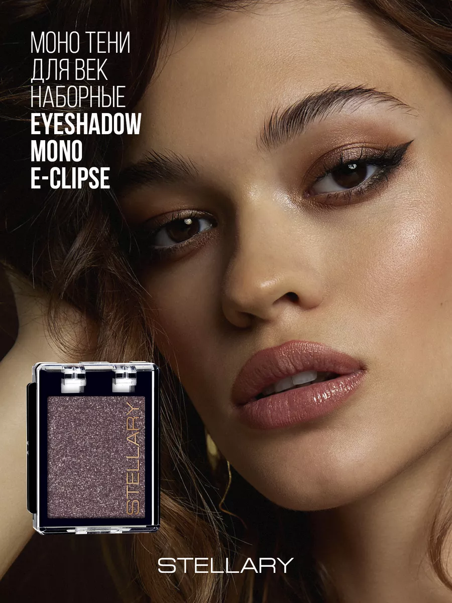 Моно тени для век Eyeshadow mono E-Clipse F 23 шиммер, 1г Stellary  139279829 купить за 356 ₽ в интернет-магазине Wildberries