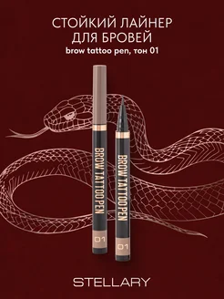 Стойкий лайнер для бровей Brow tattoo pen тон 01 blond Stellary 139279846 купить за 533 ₽ в интернет-магазине Wildberries