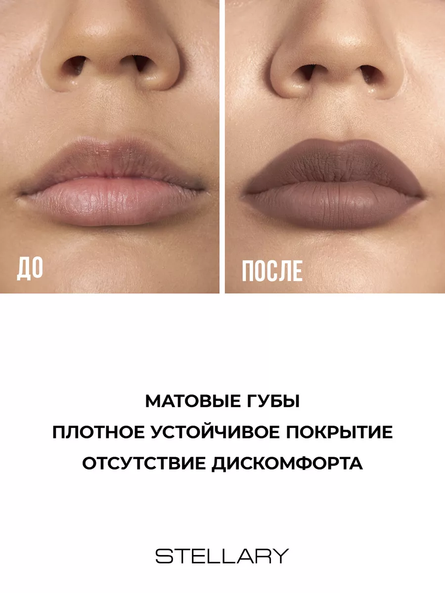 Стойкая жидкая матовая помада LIP TATTOO тон 07 Rich beige Stellary  139279886 купить за 553 ₽ в интернет-магазине Wildberries