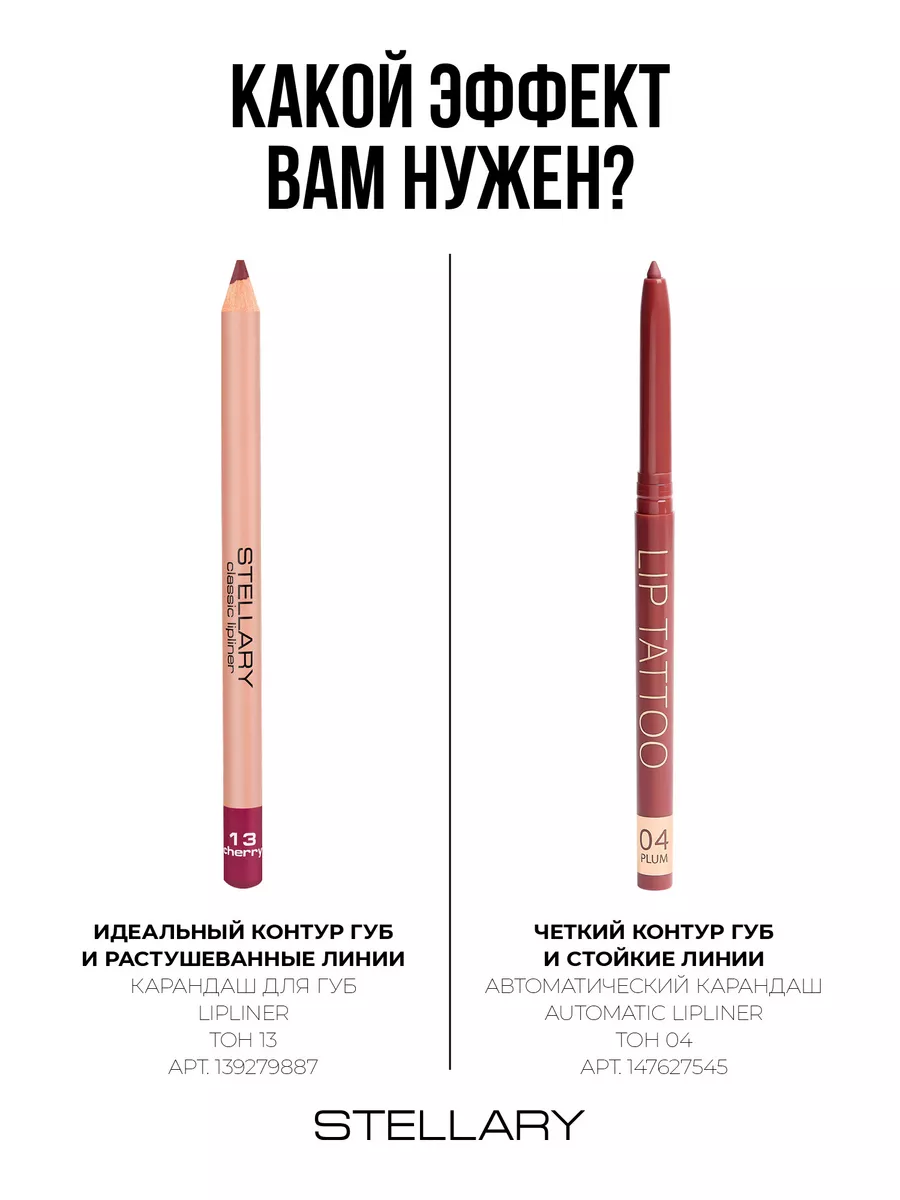 Карандаш для губ Lipliner тон 13 cherry Stellary 139279887 купить за 316 ₽  в интернет-магазине Wildberries