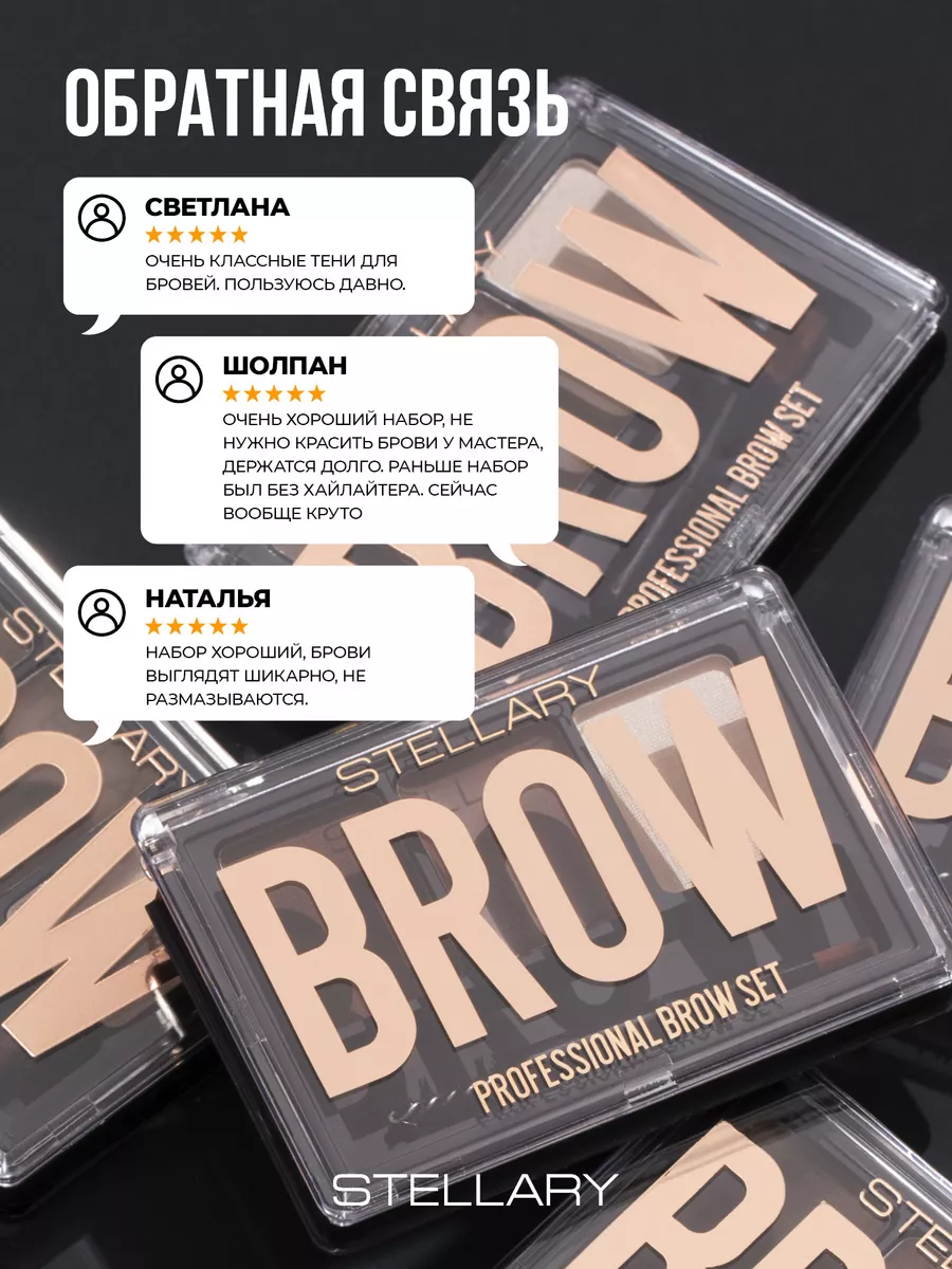 Набор для бровей Professional Brow set тон 01 blond 2,4г Stellary 139279923  купить за 409 ₽ в интернет-магазине Wildberries