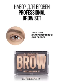 Набор для бровей Professional Brow set тон 01 blond 2,4г Stellary 139279923 купить за 409 ₽ в интернет-магазине Wildberries