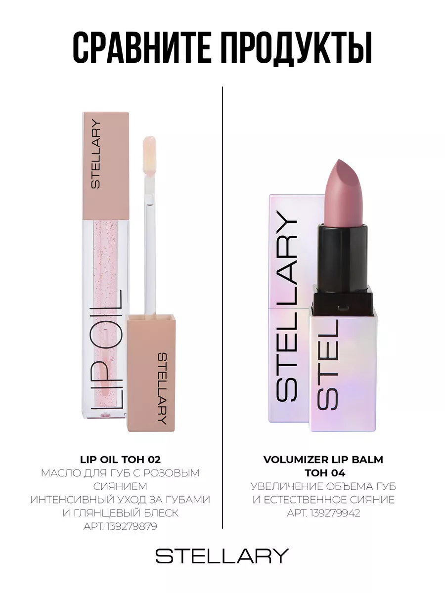 Бальзам для губ Volumizer lip balm тон 04 nude love Stellary 139279942  купить за 510 ₽ в интернет-магазине Wildberries