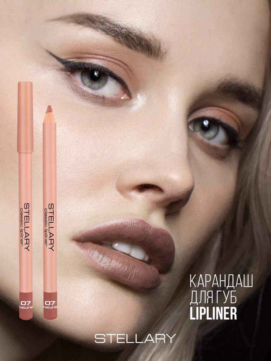 Карандаш для губ Lipliner тон 07 natural Stellary 139279944 купить за 316 ₽  в интернет-магазине Wildberries